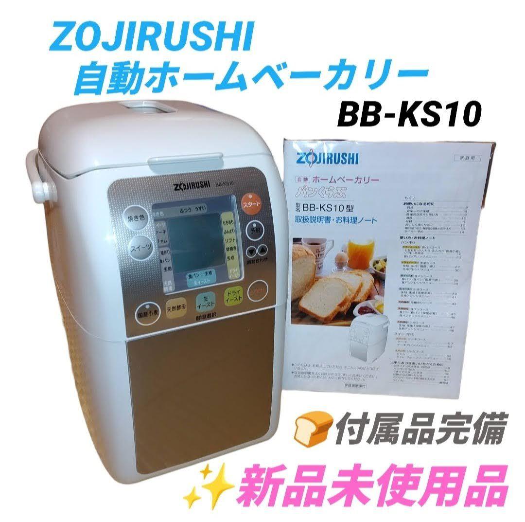 【新品未使用】象印マホービン　ホームベーカリー　パンくらぶ　BB-KS10