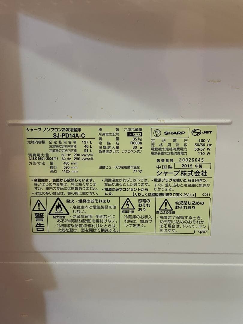 シャープ 冷蔵庫 SJ-PD14A（137L・2ドア・つけかえどっちもドア）