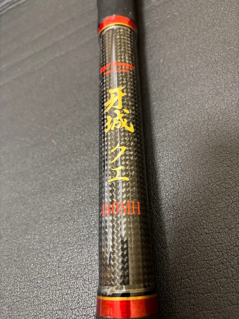 牙城クエ 480MH ロッドコム