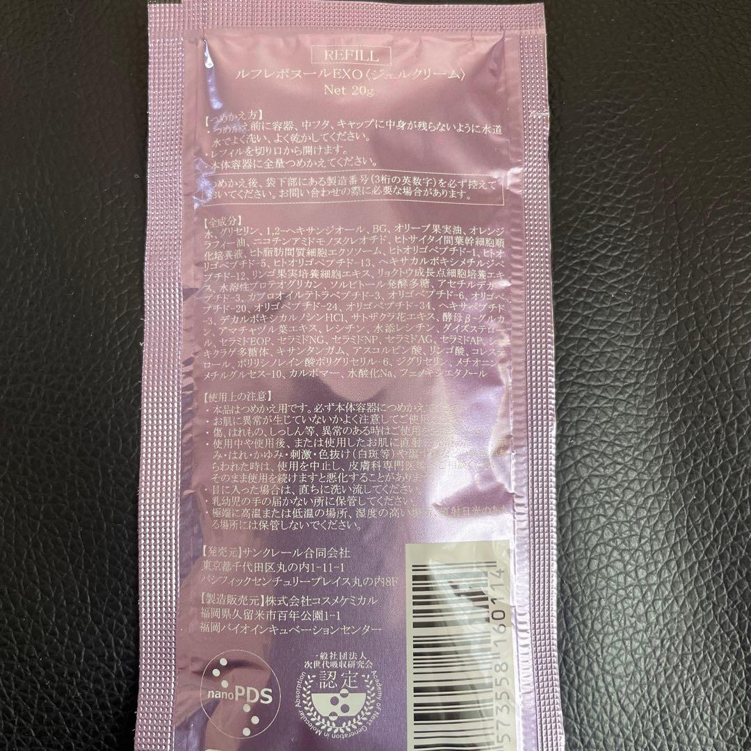 ルフレボヌールEXO 20g✖️３個