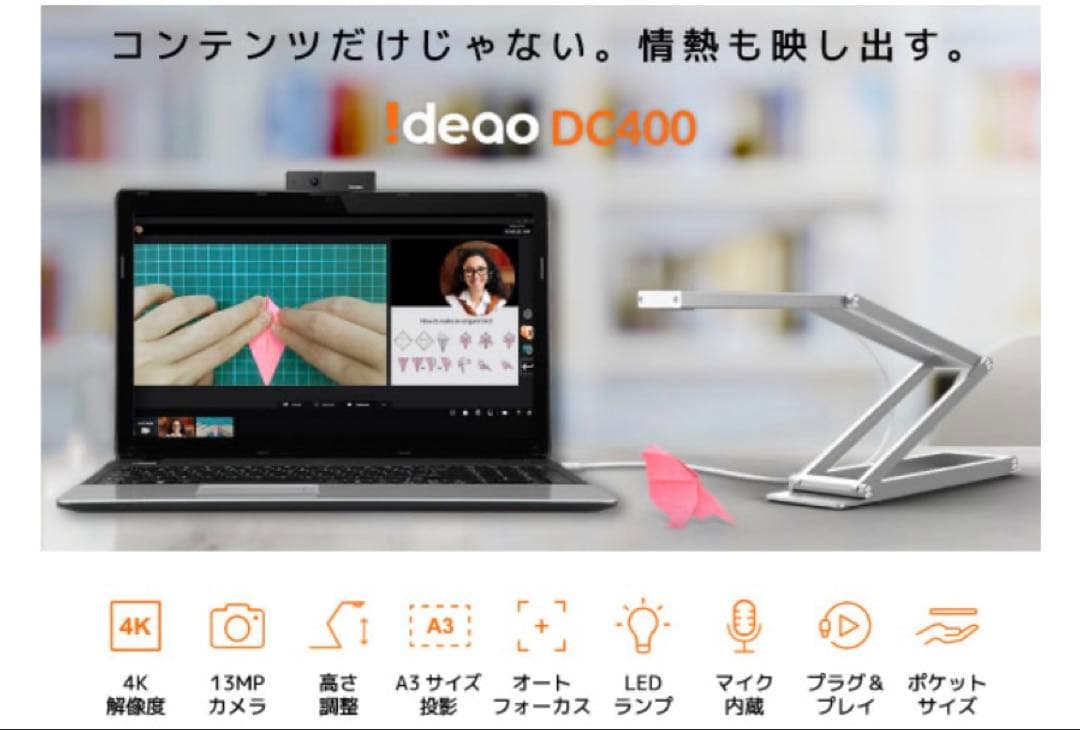 Ideao DC400【いそべさん専用】