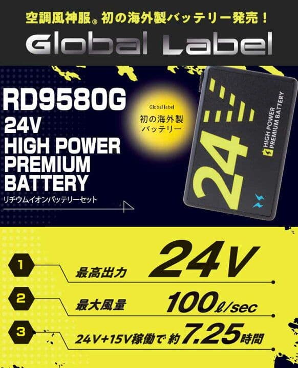 24V 空調服用バッテリーセット 2025年モデル5セット