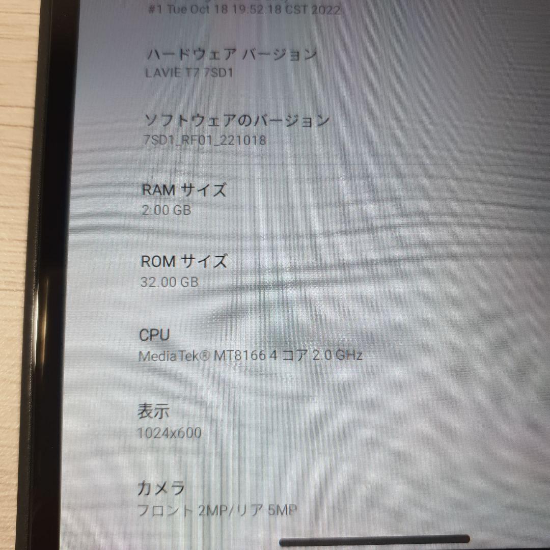 NEC LAVIE T7 7SD1 PC-T0755CAS 7インチタブレット