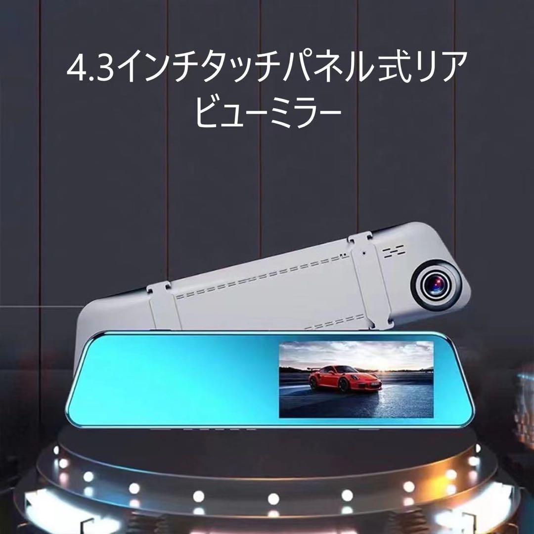 ドライブレコーダー　ミラー型　リアカメラ　分離　前後　同時録画【3台】
