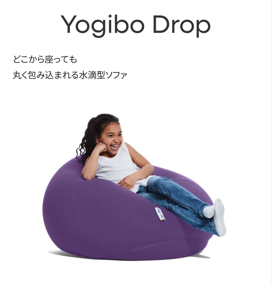 直接引き渡し限定☆未使用保管品☆ヨギボーLuxe Drop(ライトグレー)