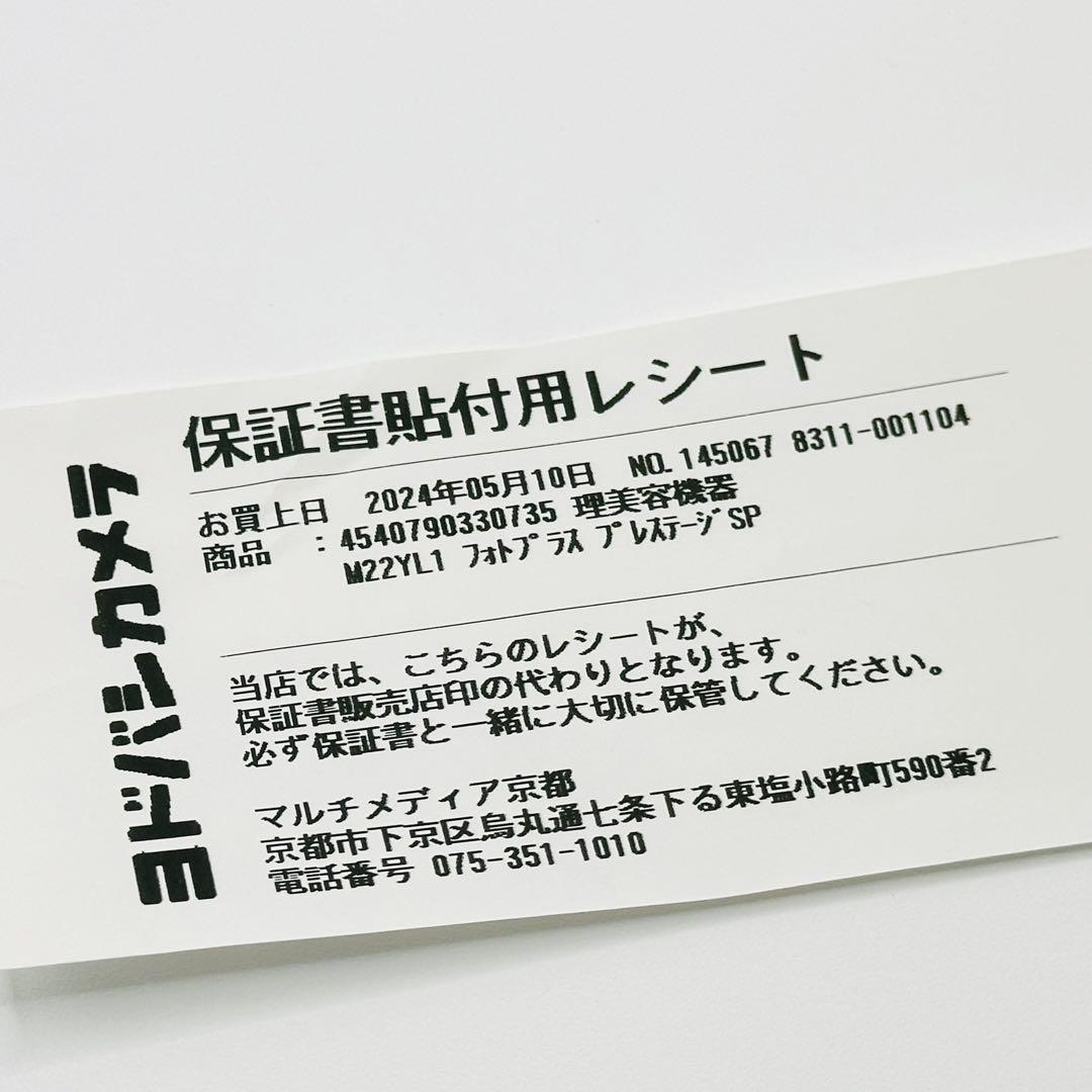 ブースターパッド付き YA-MAN フォトプラス プレステージ SP M22