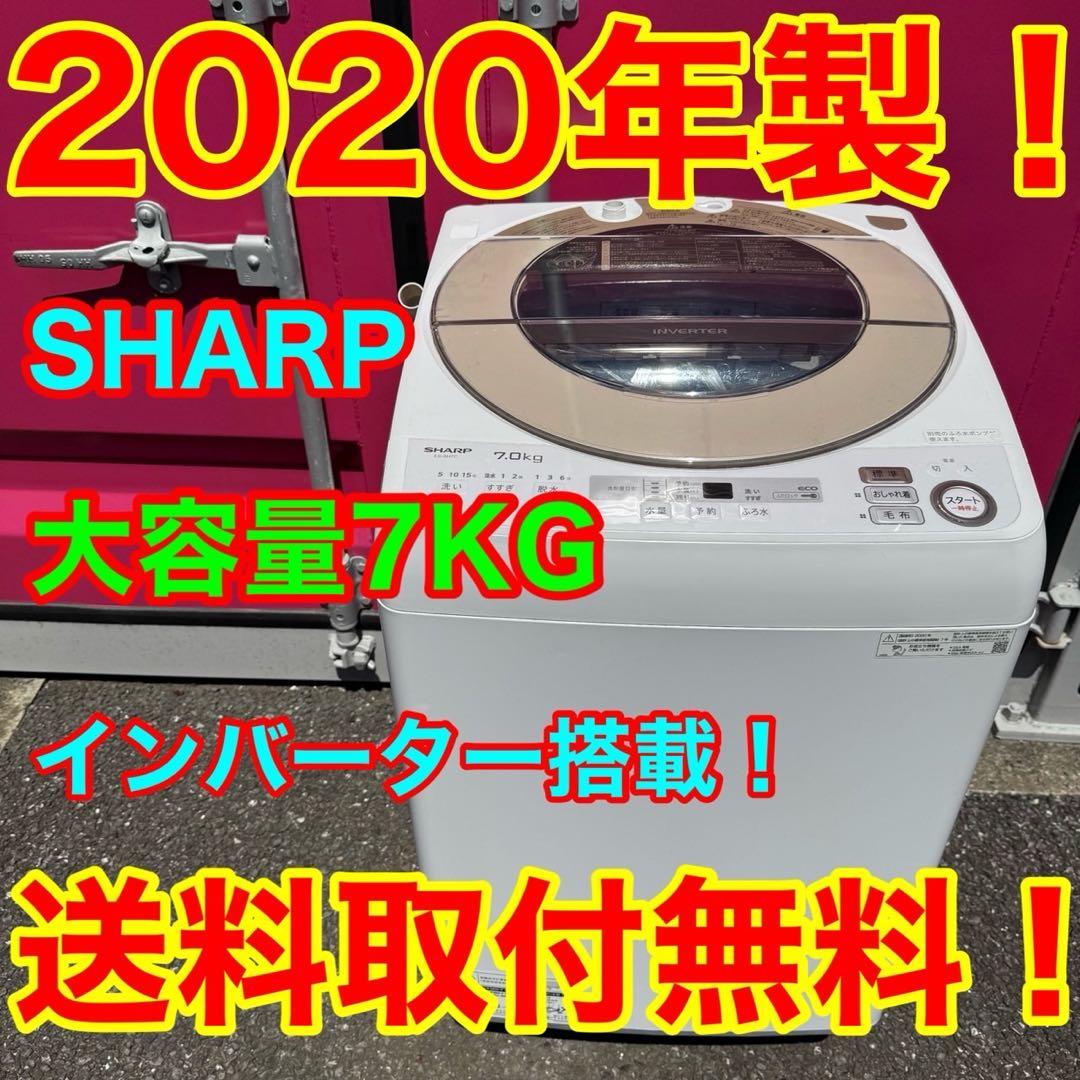 Z700★2020年製★シャープ　洗濯機　7KG インバーター搭載　一人暮らし