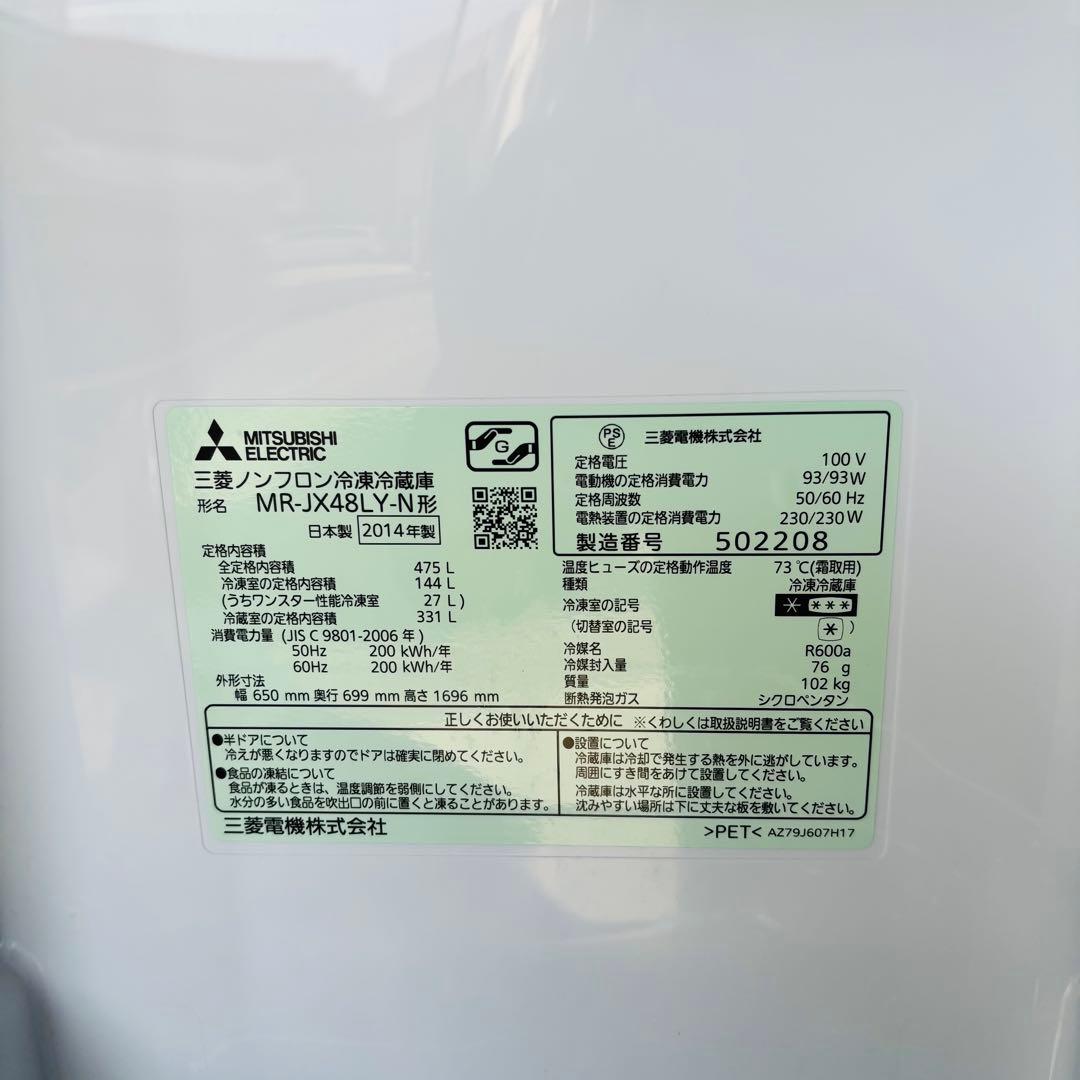 三菱 475L冷蔵庫 14年製 直接引き取りor大阪府近郊自社配送のみ対応可