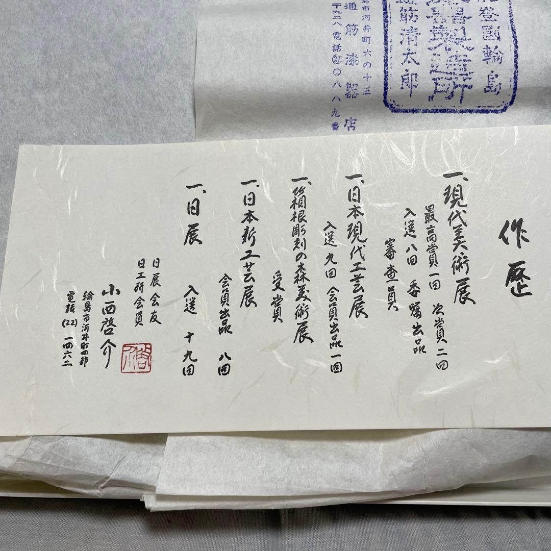 輪島塗　お盆　沈金　小西啓介作　新品未使用　美品