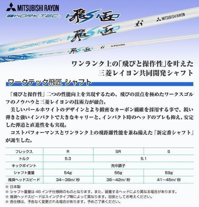実質高反発の適合◆ ワークスゴルフ 新型ワイルドマキシマックス 三菱飛匠仕様