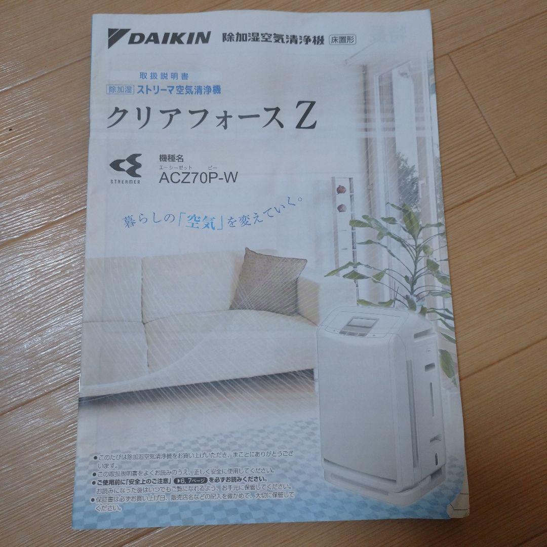 ダイキン クリアフォース 除加湿空気清浄機