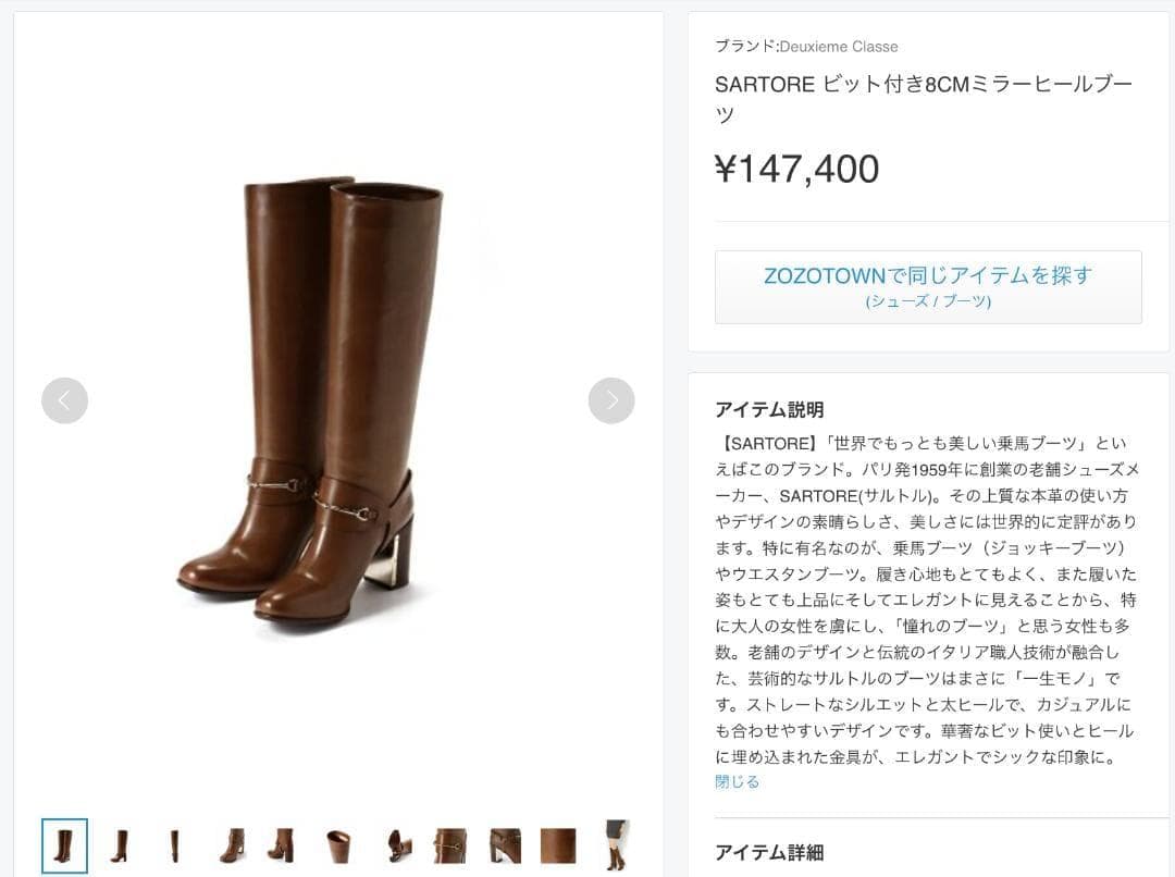 SARTORE サルトル ロングブーツ　ビット付き　ドゥーズィエムクラス取扱