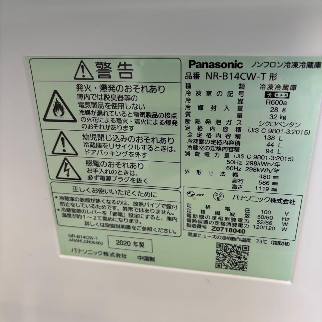 20❤️　冷蔵庫　小型　パナソニック　一人暮らし　単身　綺麗　中古　安い　設置無料