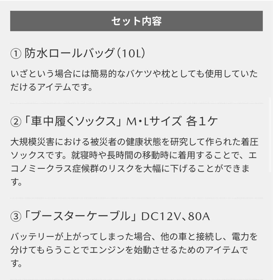 MAZDA 緊急防災　車中泊セット　C901 V9 980 未使用