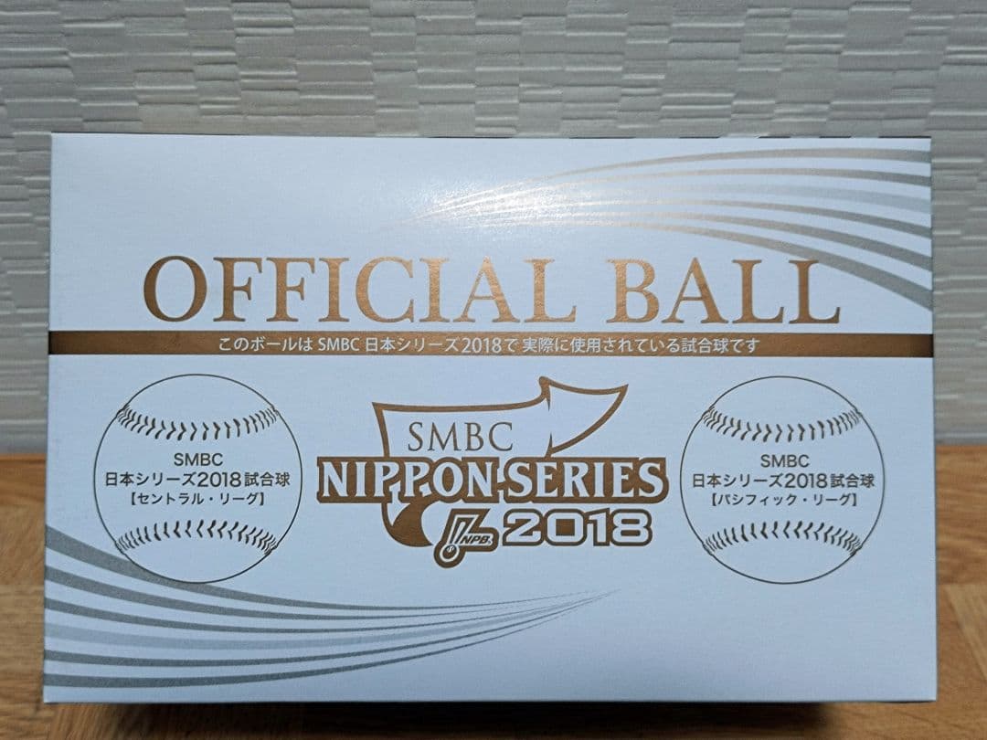 プロ野球 SMBC日本シリーズ 2018 試合球2個セット（カープ✕ホークス）