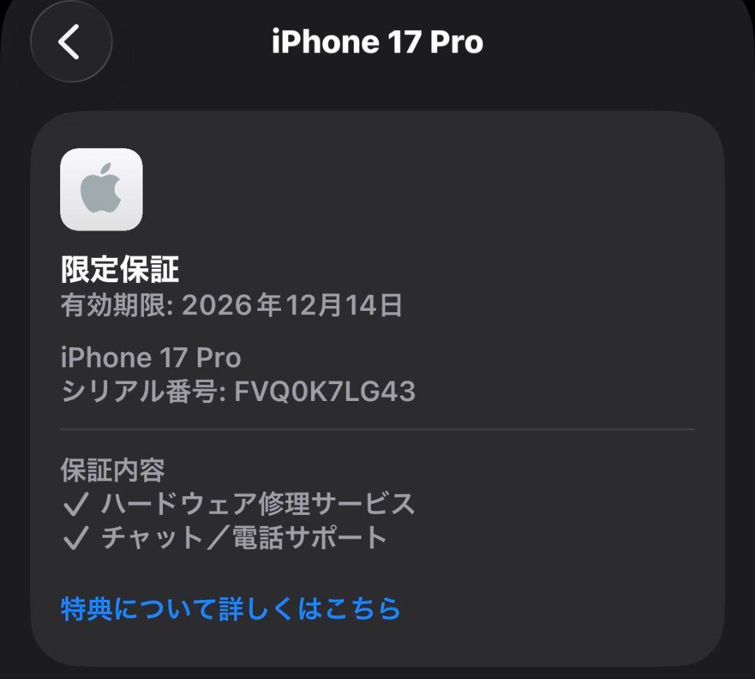 新品未使用 iPhone17 Pro 256GB 国内版 SIMフリー