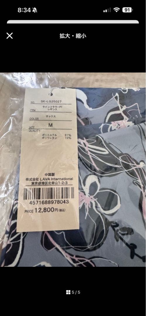 【新品】SUKALA LAVAラインフラワープリントブラトップレギンスMサイズ