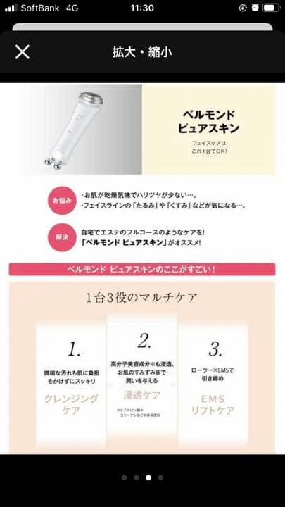 ベルモンドピュアスキン