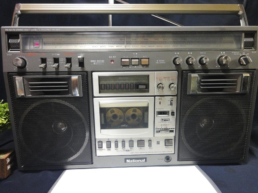 ♪昭和銘機 清掃整備済ラジカセ National RX-5400 ♪