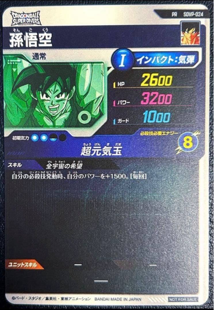 ドラゴンボールスーパーダイバーズ SDVP-024 孫悟空 40th ダイマツリ