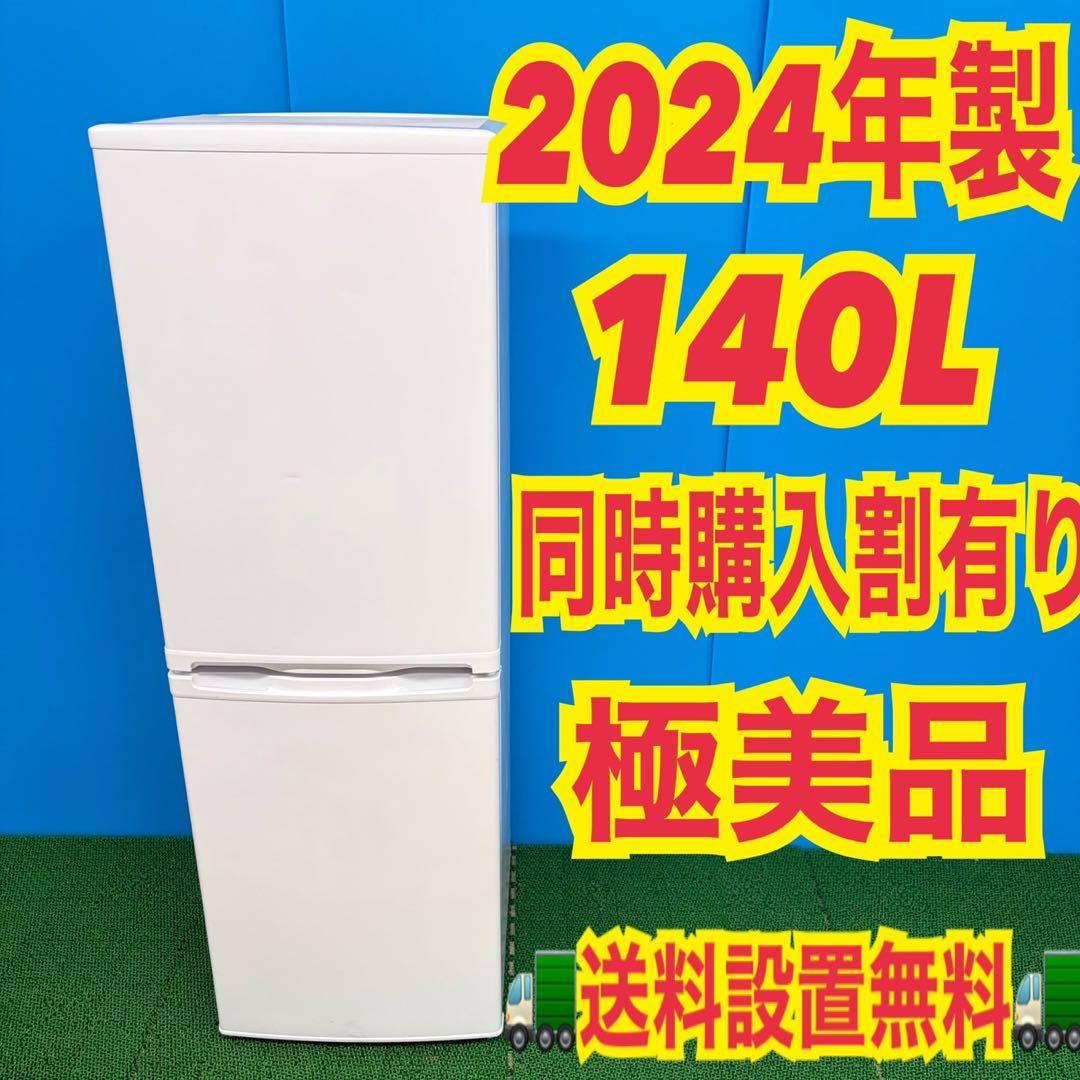 650ホワイト　2024年製　冷蔵庫　140L 小型　一人暮らし　2ドア　右開き