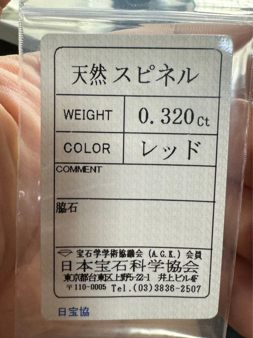 天然アヤナスピネル 0.320ct