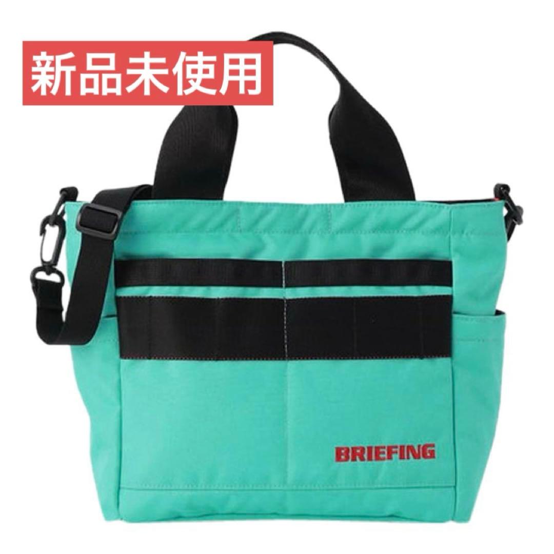 【新品未使用】BRIEFING ブリーフィングゴルフ カートバッグ ミントブルー