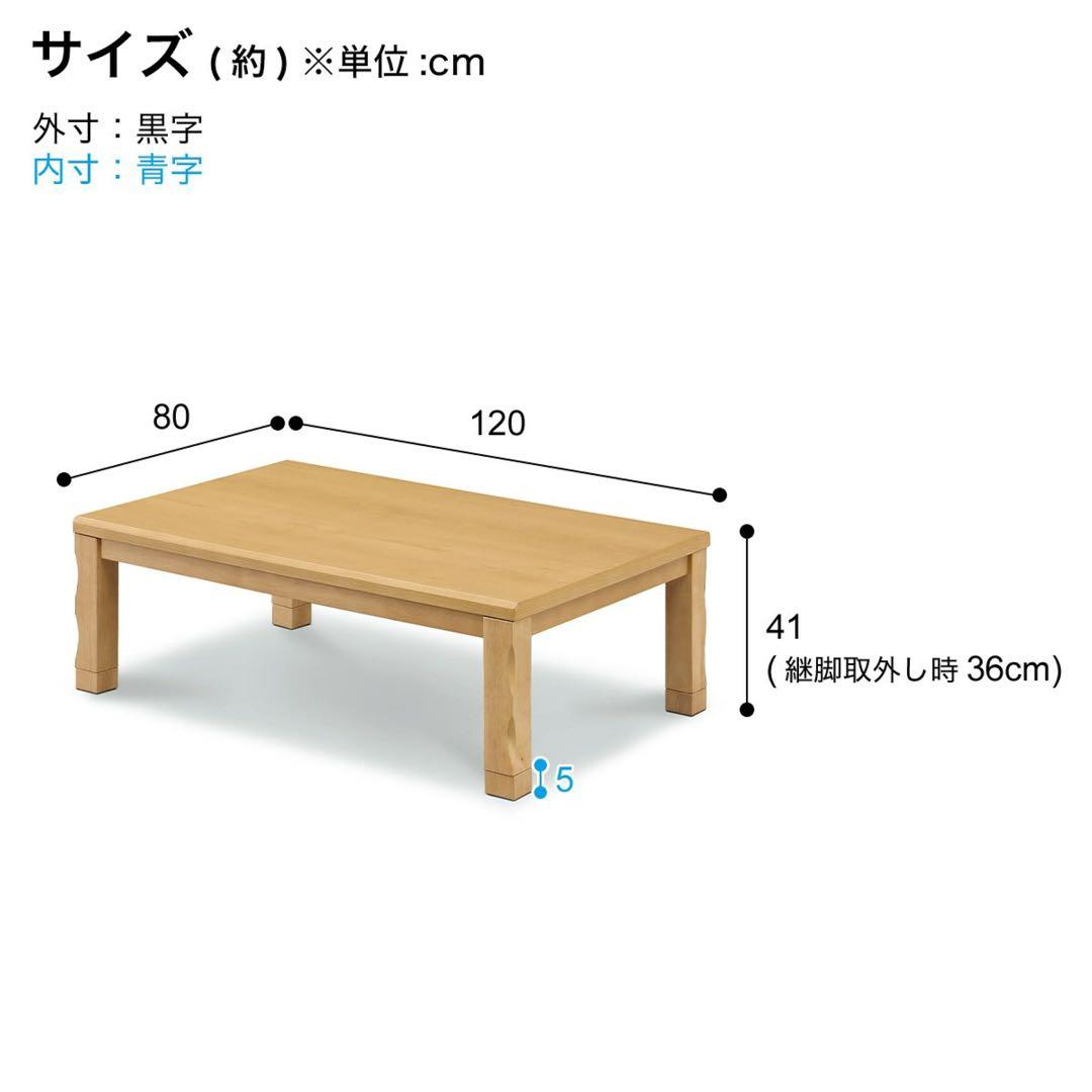 【新品】継脚付きこたつ　こたつヒーター 120 ナチュラル 匠 暖卓 高さ調整