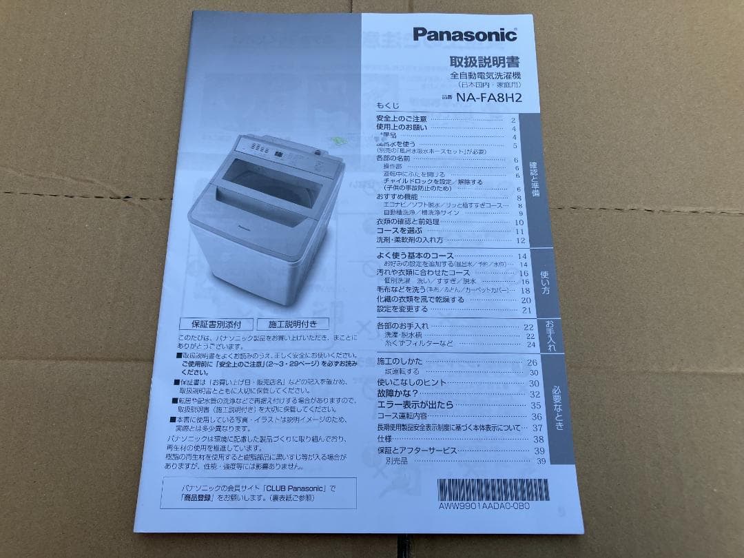 愛知岐阜/送料込★美品★2023年製★パナソニック8kg洗濯機 NA-FA8H2