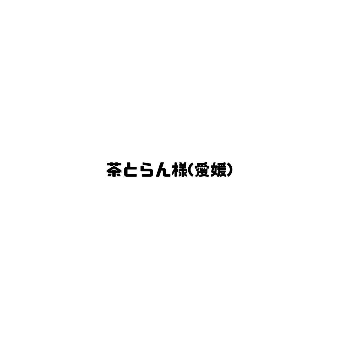 茶とらん様