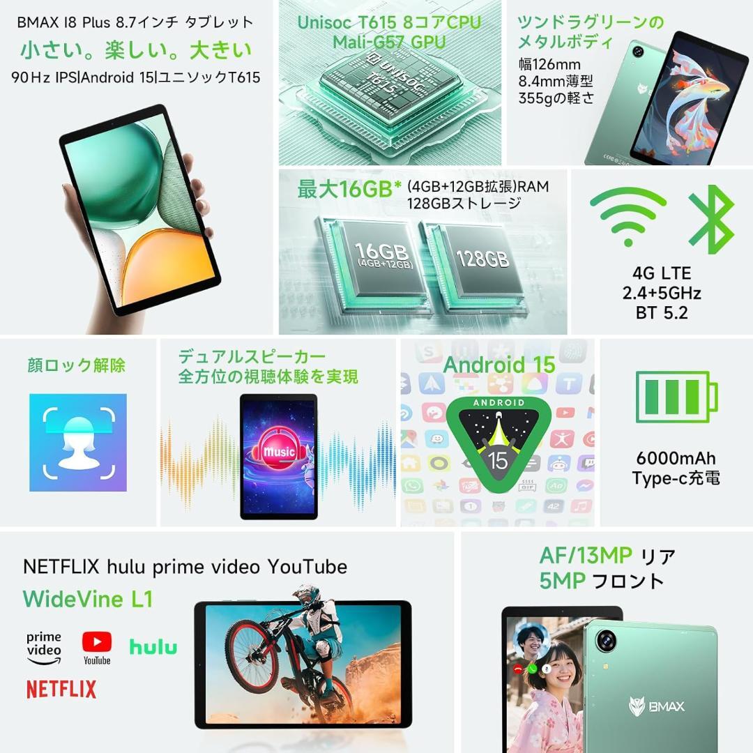 ✨液晶画面美品✨最新版8インチタブレット✨ BMAX♡I8 Plus 付属品完備