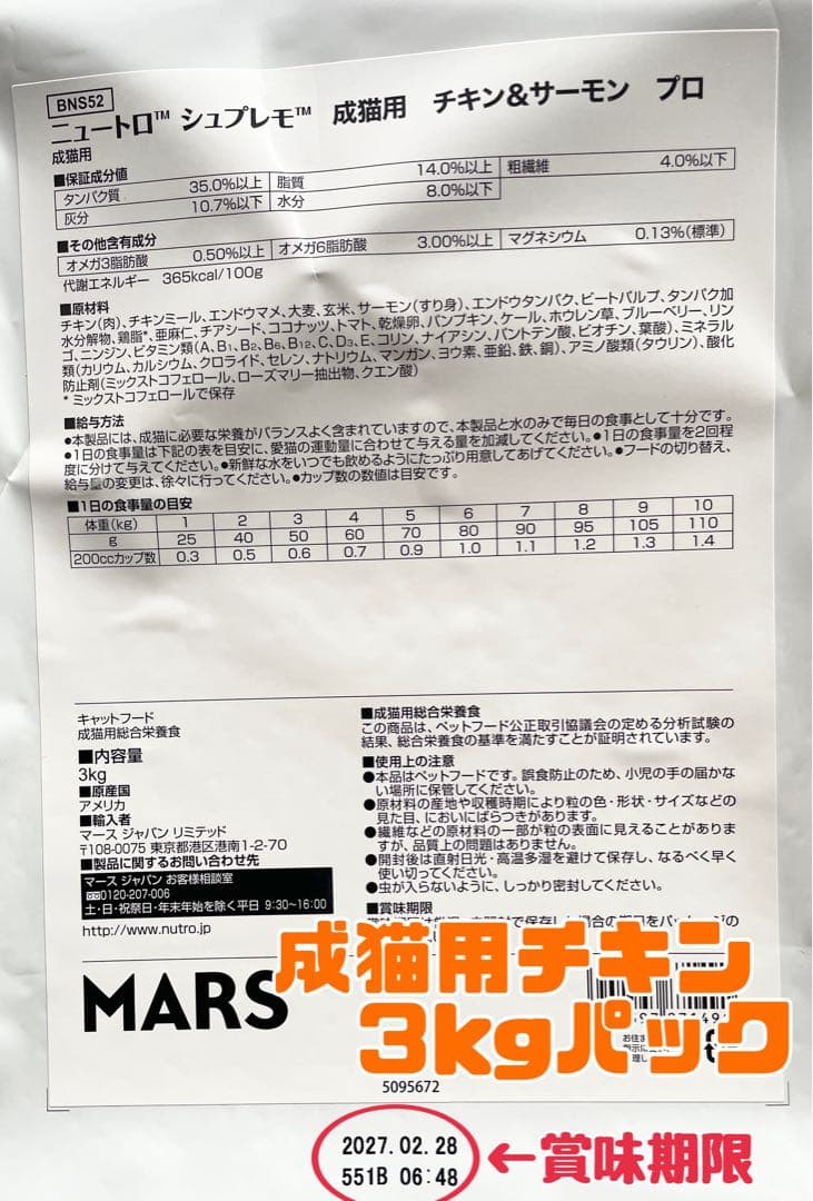 ニュートロシュプレモ　成猫用 　チキン&サーモン/白身魚&チキン　3kg×４袋