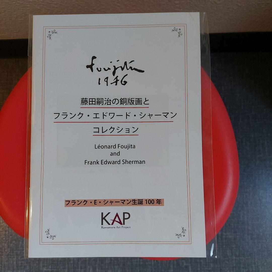藤田嗣治　版画　キリストの誕生