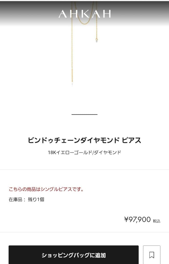 【もこもこ】アーカー ビンドゥチェーンダイヤモンド ピアス(片耳用)