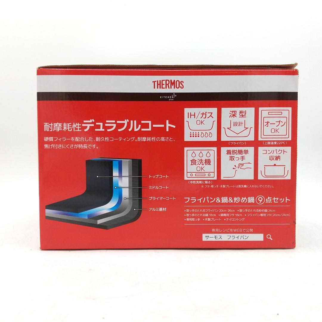 2758番 サーモス Thermos フライパン&鍋&炒め鍋 9点セット