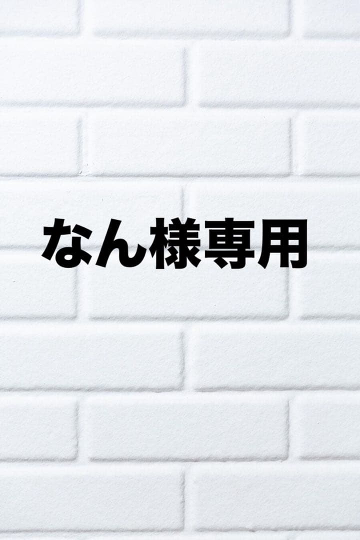 なん
