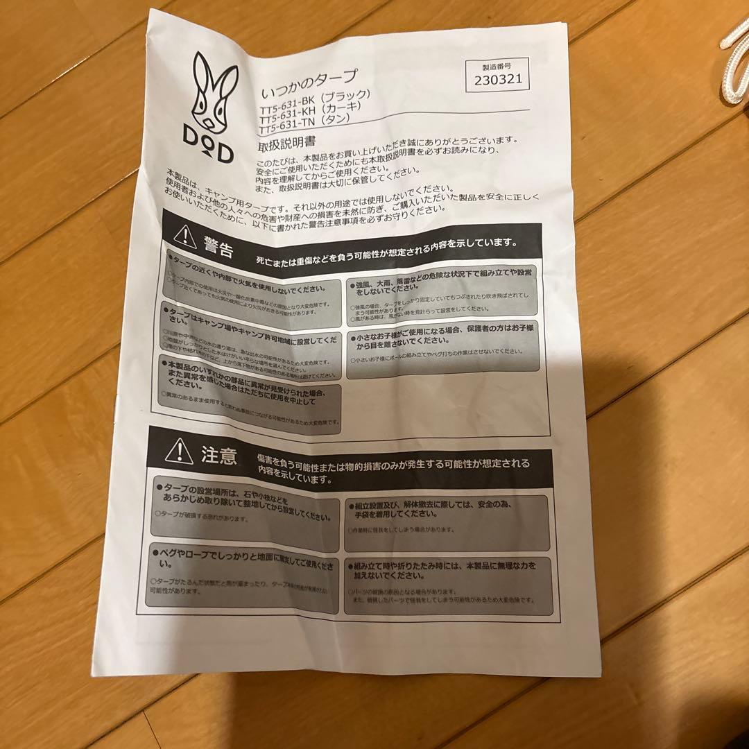 《未使用品》希少！DOD いつかのタープ　TT5-631-BK