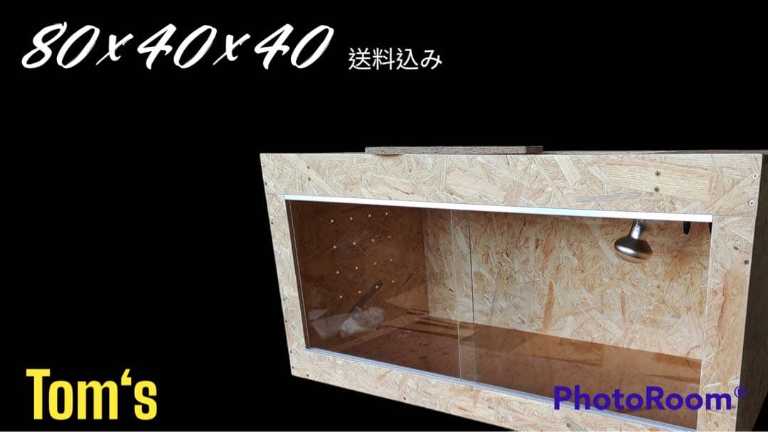 【2台特価】 80×40×40㎝ 特注　2台おまとめ