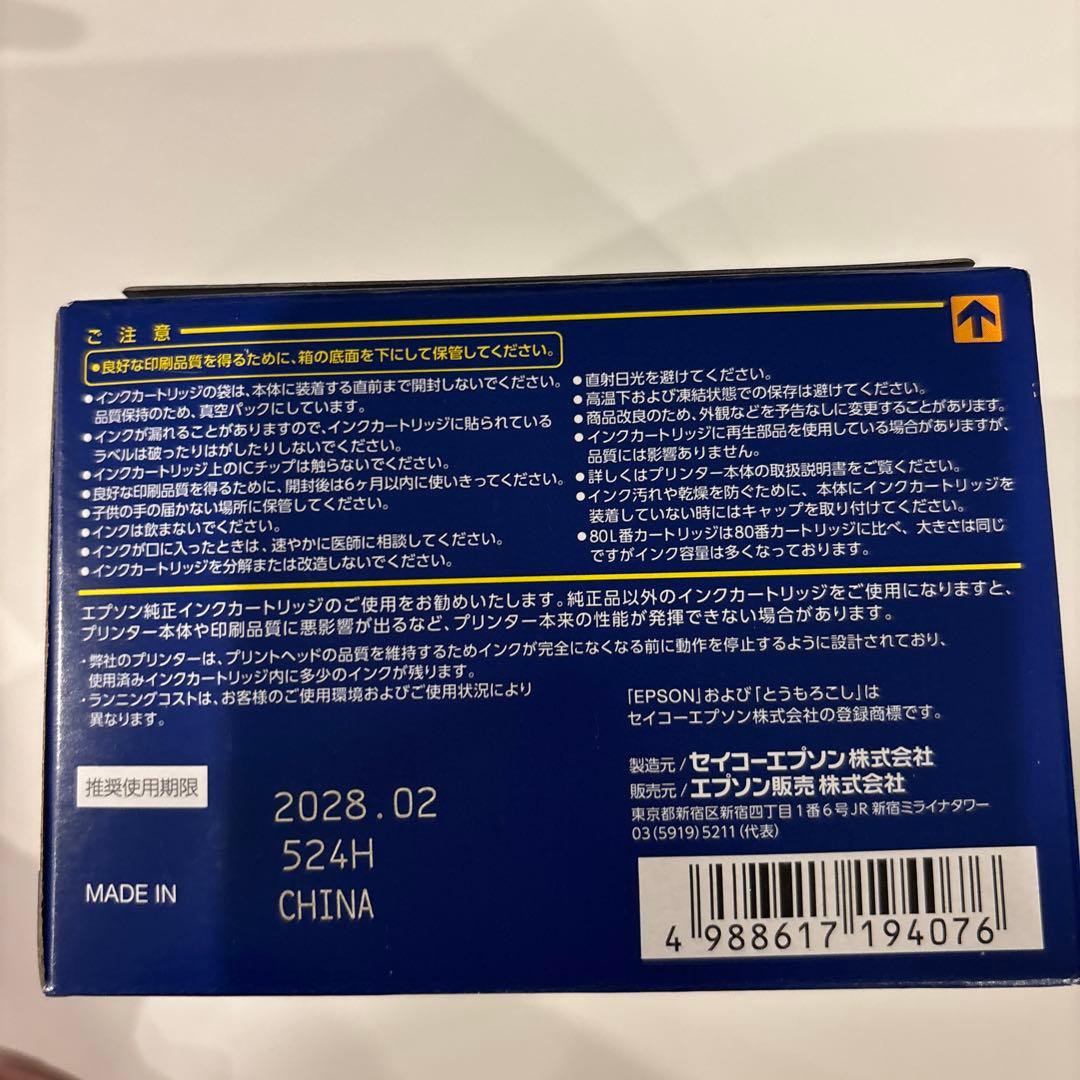 EPSON IC6CL80L 6色パック インクカートリッジ 2個セット