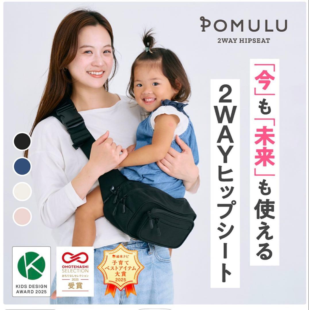 22【美品】★即日発送可★ポムルPOMULU 2WAYヒップシート