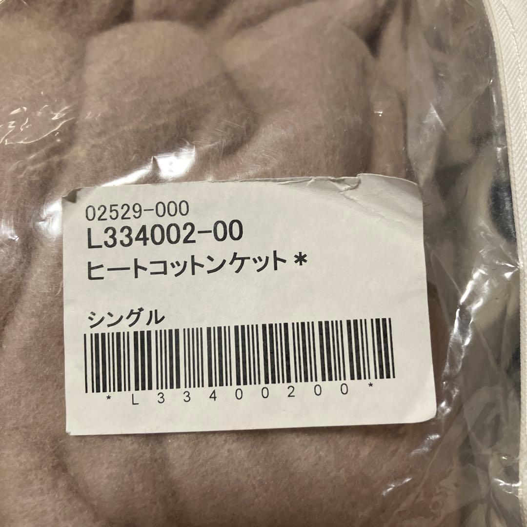 『新品未使用』通販生活　ヒートコットンケット ★シングル
