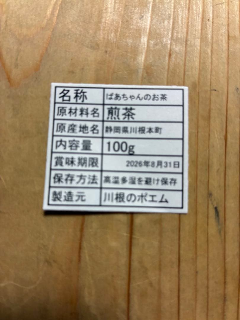 エルメス　100g（5g入り×10個）×12袋 健康長寿の川根茶　農家直売
