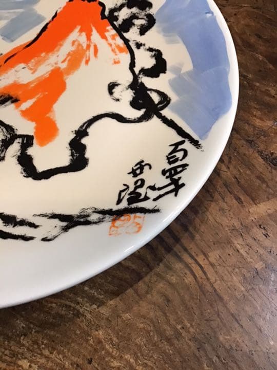 北村西望　澤田政広　版画　飾皿2  九谷焼