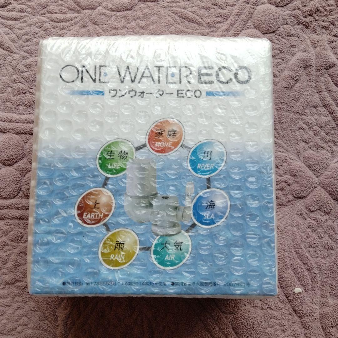 【新品未開封】本体・カートリッジ付き！ONE WATER ECO 浄水器