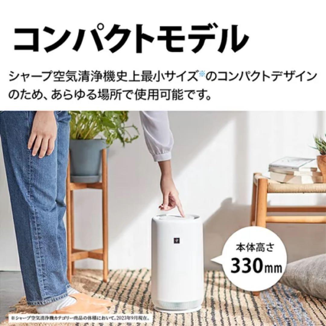 ⭐︎新品未使用⭐︎SHARP 空気清浄機 シャープ FU-SC01-W