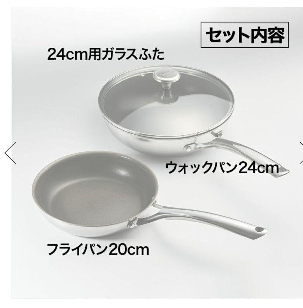 CORELLEフライパン20cm、24cm、ガラス蓋3点セット