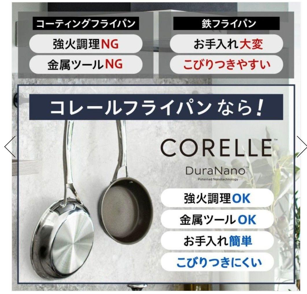 CORELLEフライパン20cm、24cm、ガラス蓋3点セット