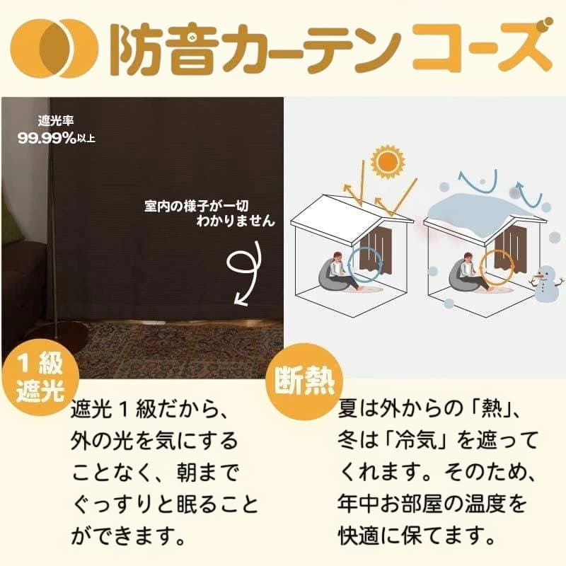 みゃん防音・断熱カーテン（ピアリング コーズ）