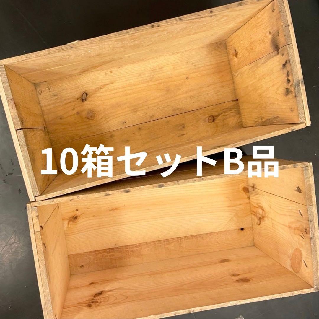㉔10箱セット送料無料リンゴ箱りんご箱B品木箱