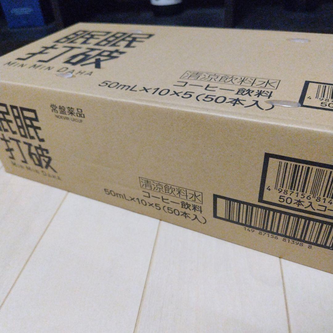 眠眠打破 50本入り